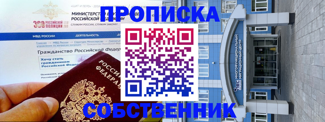 прописка законно в Мантурово