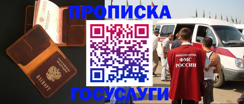 прописка законно в Мантурово